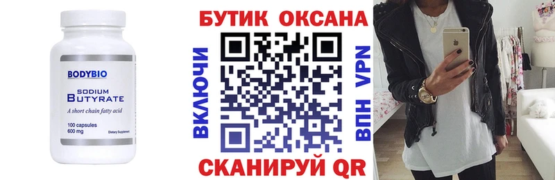 Купить закладки  Переславль-Залесский  БУТИРАТ 99% 